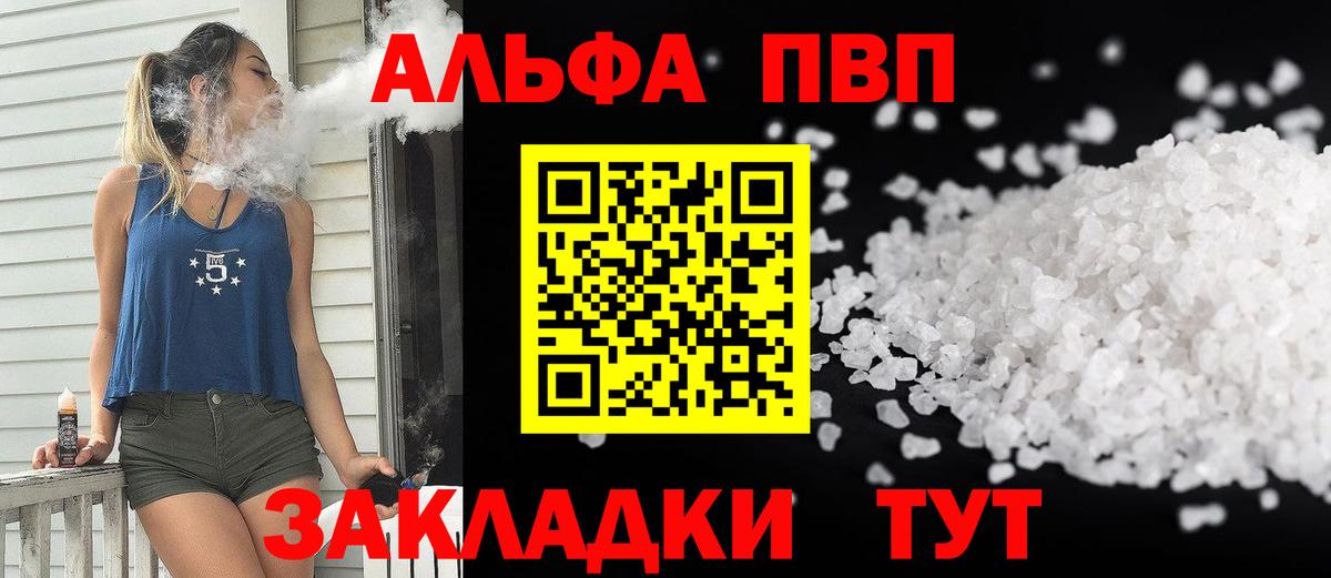 A PVP СК  Альфа ПВП кристаллы  Котельники  Вход с VPN 