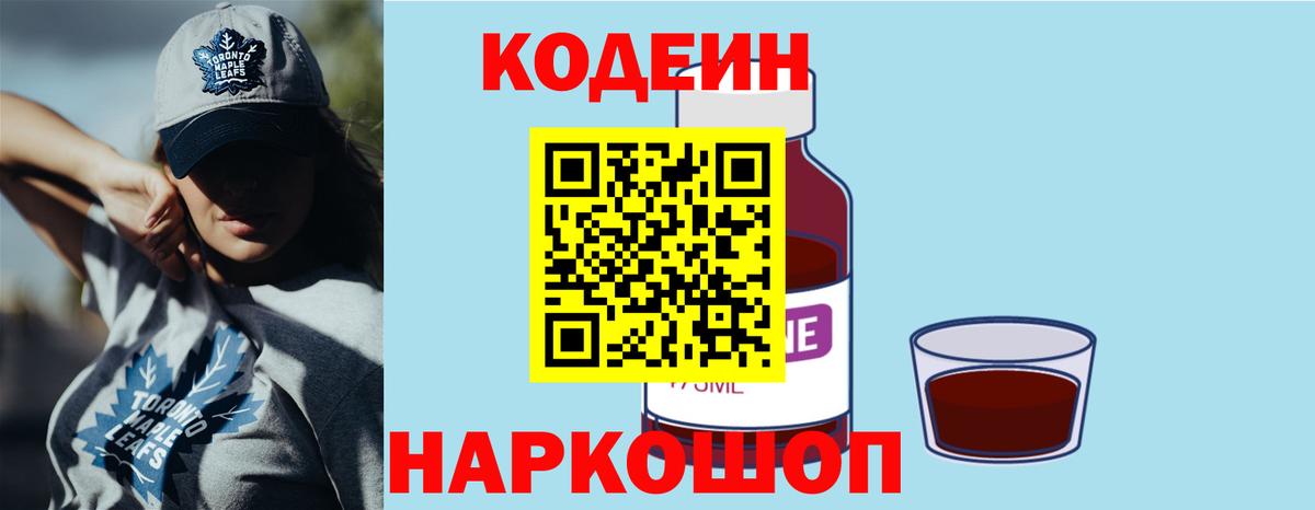 Кодеиновый сироп Lean напиток Lean (лин)  Вход с VPN  Котельники  Codein напиток Lean (лин) 