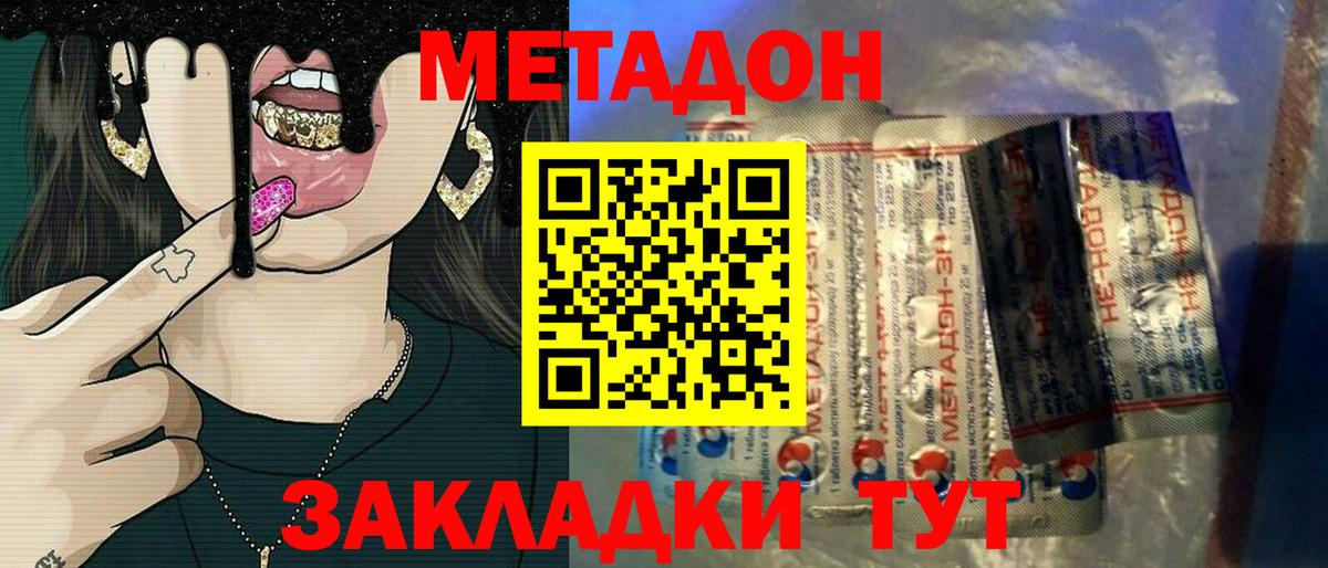 МЕТАДОН кристалл  Вход с VPN  Метадон белоснежный  Котельники 